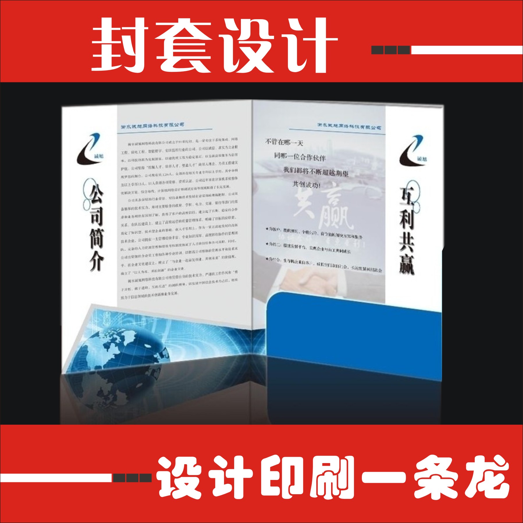 杭州市企业宣传册设计印刷、画册设计、厂家