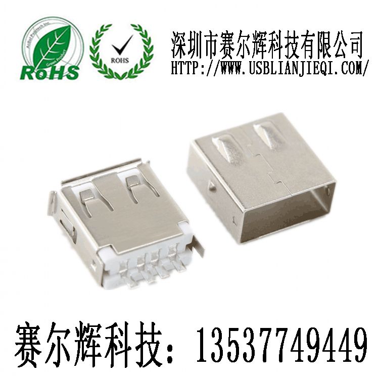 USB母座/USB连接器深圳厂家