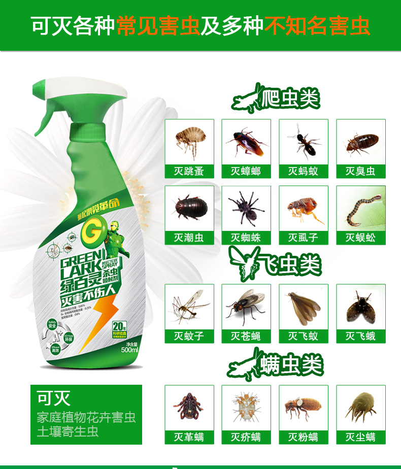 家里有蟑螂怎么办，杀蟑螂最有效的方法，绿百灵灭蟑螂专用杀虫剂图片