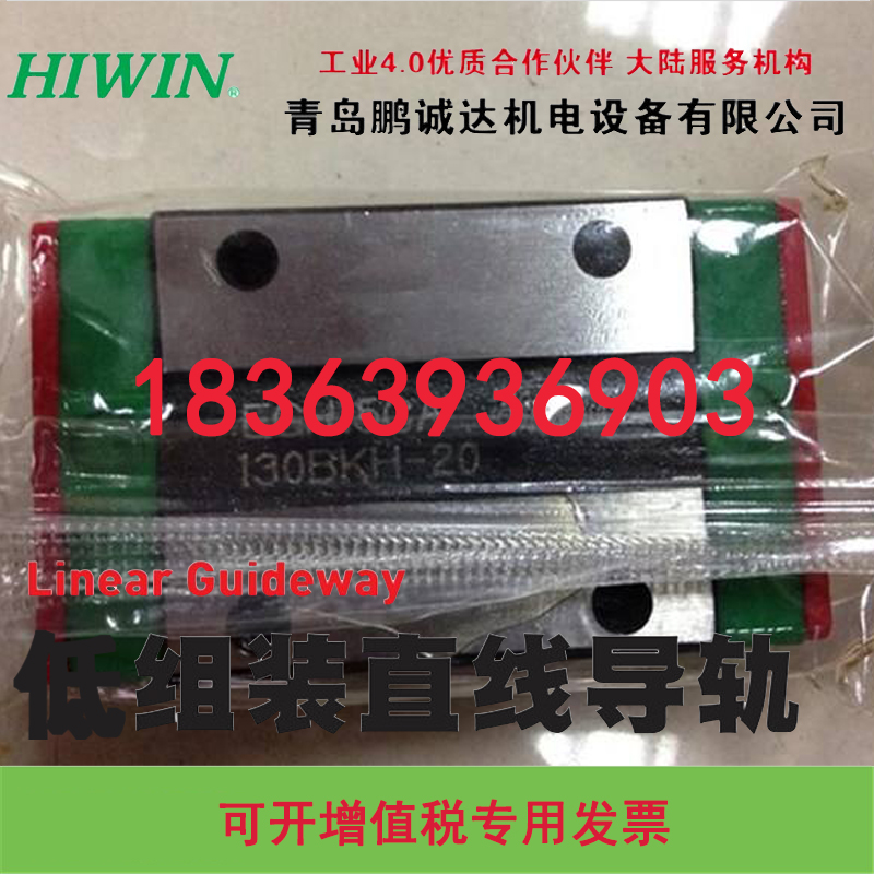 HIWIN 台湾上银HGH45CA\HGH45HA直线轴承 HG45滑块滑轨直线导轨 HIWIN台湾上银线性导轨代理