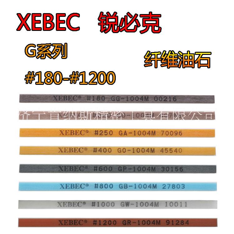锐必克纤维油石G系列1004日本XEBEC锐必克纤维油石G系列1004磨具抛光打磨