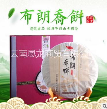 茶叶布朗乔饼357g 产地加工直销 云南特色 普洱茶