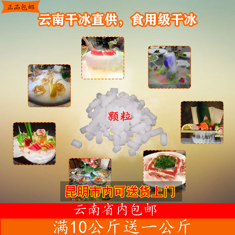 云南昆明食品级干冰烟雾批发