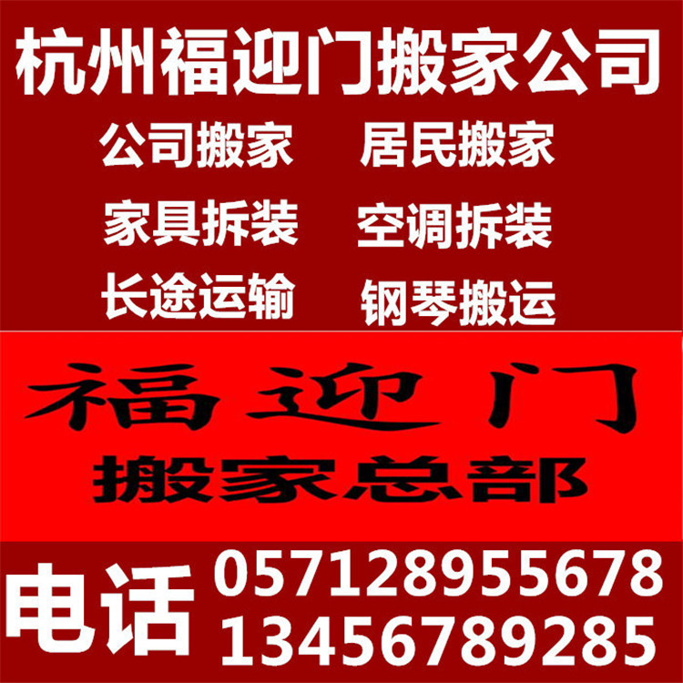 杭州市专业搬家 专业拆装空调维修,办公厂家专业搬家 专业拆装空调维修,办公