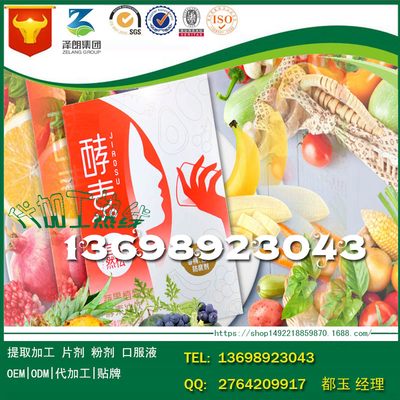 南京提取果蔬酵固体饮料加工oem品牌商合作 提取果蔬酵固体饮料加工
