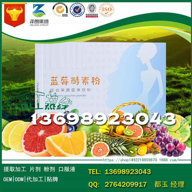 南京提取果蔬酵固体饮料加工oem品牌商合作 提取果蔬酵固体饮料加工