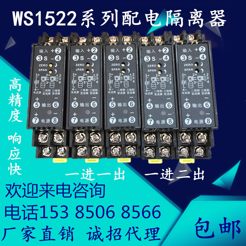 直流电流变送器WS1522一进一出24V信号隔离端子|WS1522一进一出信号隔离器直流电流变送器WS1522一进一图片