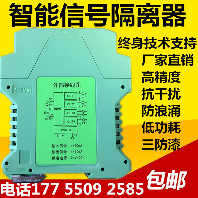 智能信号隔离器4-20mA模块分配转换一入一二三四出变送0-5V0-10V