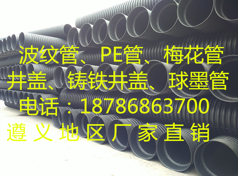 【波纹管】贵州遵义HDPE双壁波纹管  批发 总代理 贵州遵义PE波纹管厂家直销图片