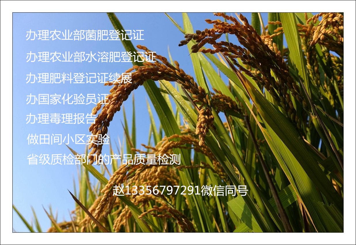 昆明德丰壹佰农业部肥料登记证办理图片