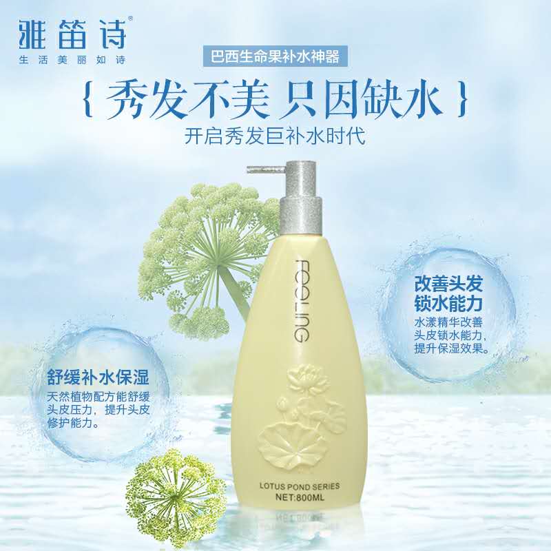 雅笛诗巴西生命果补水润发乳护发素批发