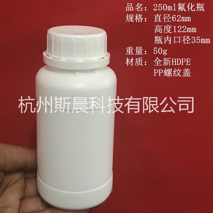 杭州斯晨250ml氟化瓶HDPE塑料瓶化工瓶高阻隔加厚样品瓶试剂瓶250mlHDPE塑料瓶图片