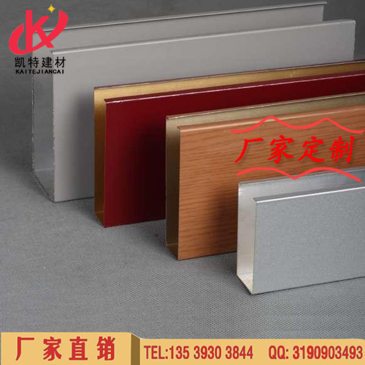 U型铝方通批发  木纹U型铝方通生产厂家  弧形铝方通订制