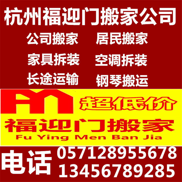 杭州市专业居民 学生 白领 单位搬家厂家