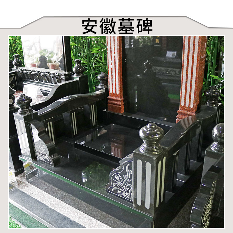 安徽墓碑葬礼祭祀公墓陵园传统 国内墓碑价格从优造型精美大方墓碑厂家批发