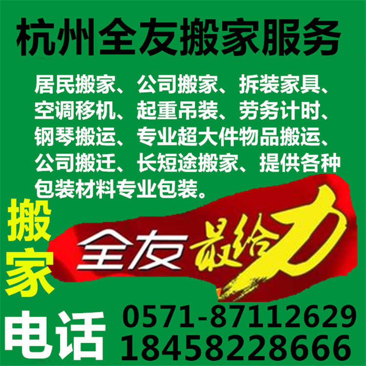 杭州专业中小型搬家 居民搬家 公厂家杭州专业中小型搬家 居民搬家 公