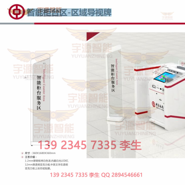 中国银行智能柜台机柜|智能银行机罩|智能柜台服务区标识