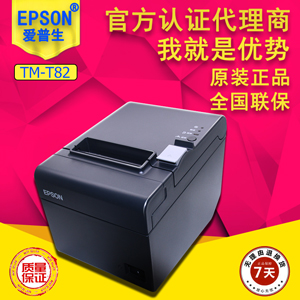 微型打印机爱普生TM-T82 爱普生TM-T82热敏打印机 爱普生TM-T82热敏打印机