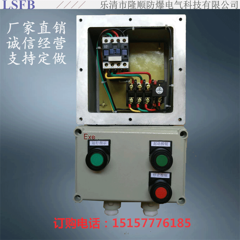 防爆电磁启动器