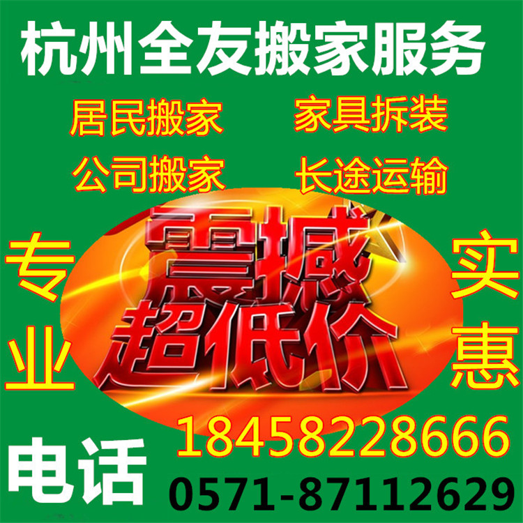 杭州专业中小型搬家 居民搬家 公杭州专业中小型搬家 居民搬家 公