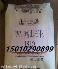 工程塑料EVA18J3三元共聚C5908燕山石化出产图片