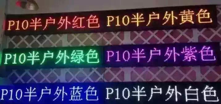 广州全彩走字屏LED供应商 单双色LED显示屏报价 单双色LED