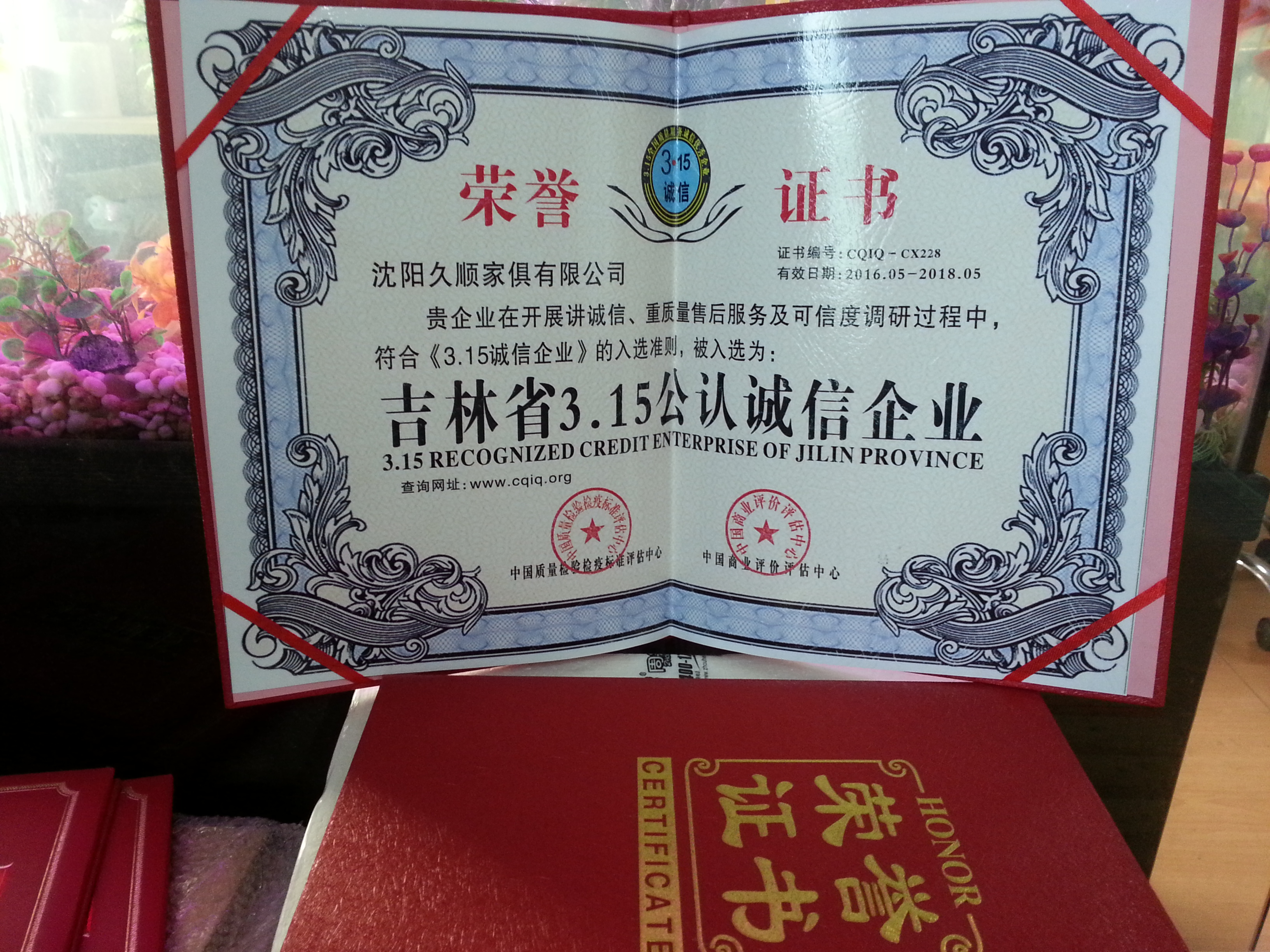 一流的荣誉证书请找广东建咨为你的企业办理 诚信荣誉证书