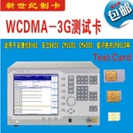 WCDMA测试卡，GSM测试卡，批发