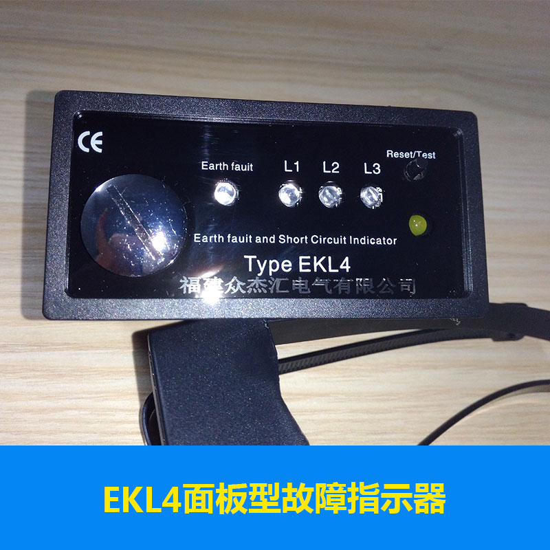 EKL4面板型故障指示器配电系统监测装置B型价格实惠面板型故障指示器厂家供应