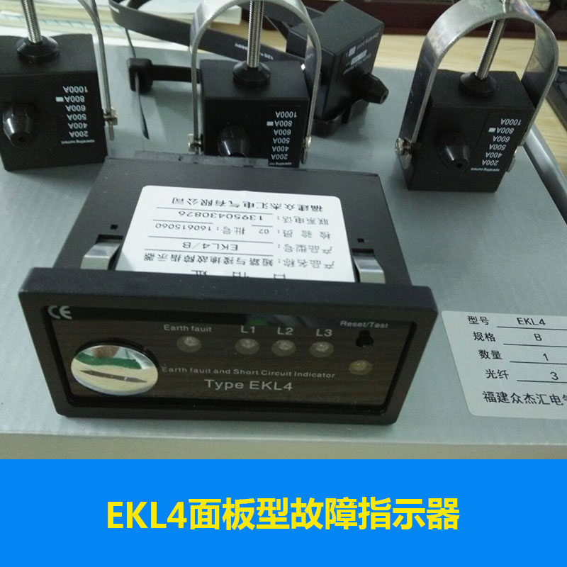 EKL4面板型故障指示器配电系统监测装置B型价格实惠面板型故障指示器厂家供应