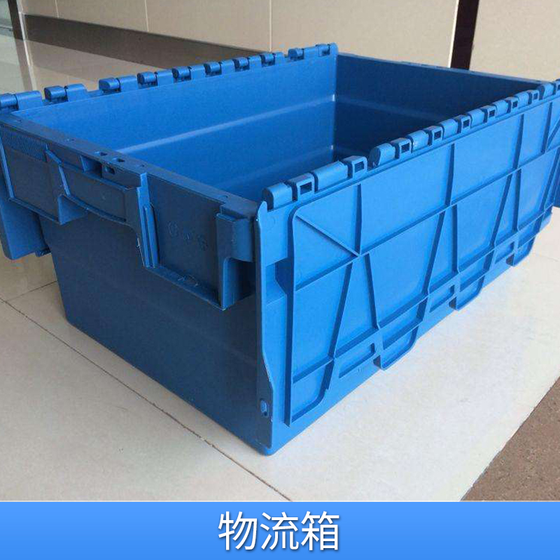 食品级环保LLDPE塑料物流箱可堆叠包装箱式物流周转箱