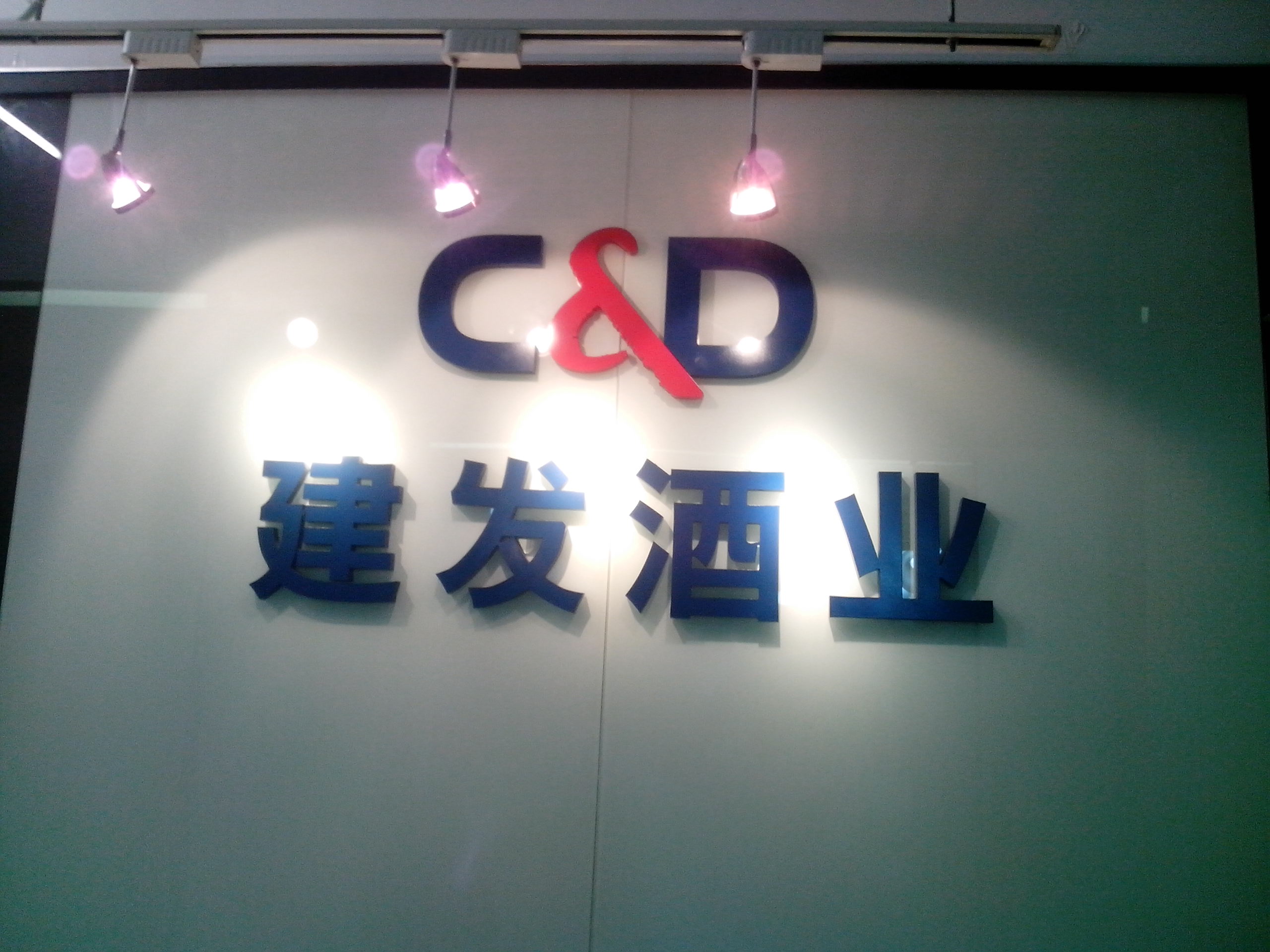 北京广告制作于设计邮箱公司北京昊宇亚克力浮雕科室牌仿古花格图片