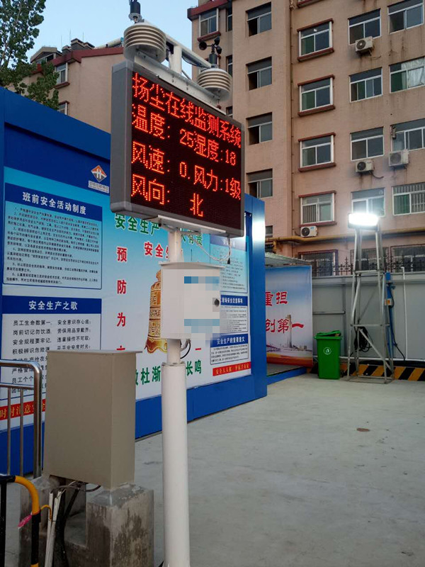 北京扬尘在线监测系统供应商，扬尘在线监测系统报价，山东扬尘在线监
