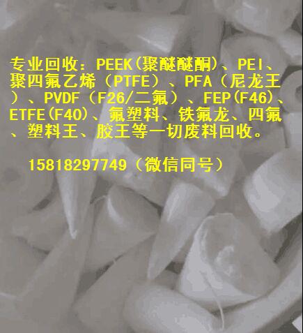 杭州peek收购厂家急需回收塑料