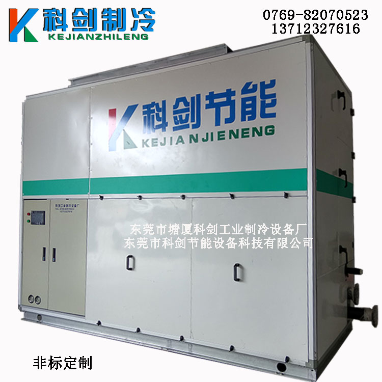 水冷柜供应高质量水冷柜 量身定做中央空调水冷柜机 科剑水冷柜机生产厂家