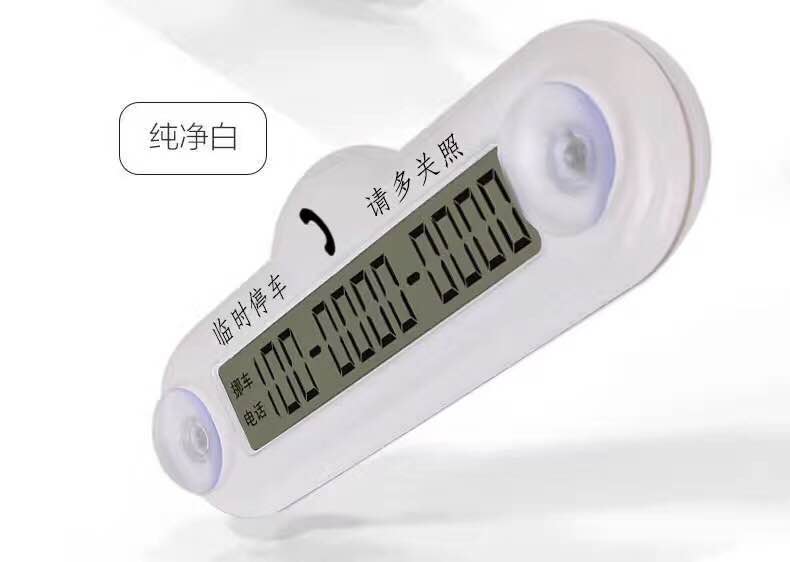 广东电子LED显示临时停车牌  珠海挪车牌报价 佛山挪车牌价格