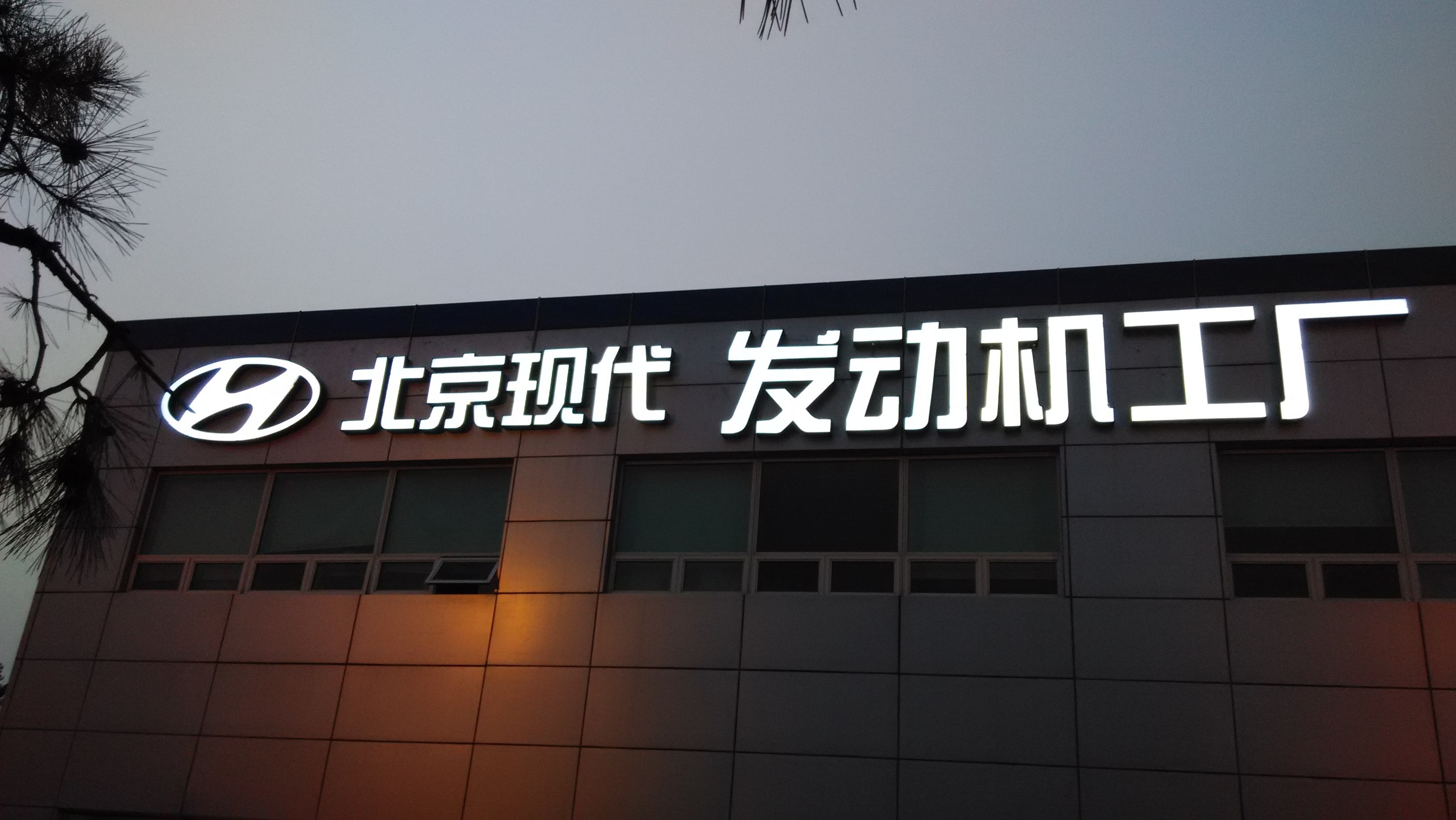 北京通州LED发光字报价 北京通州LED发光字设计公司