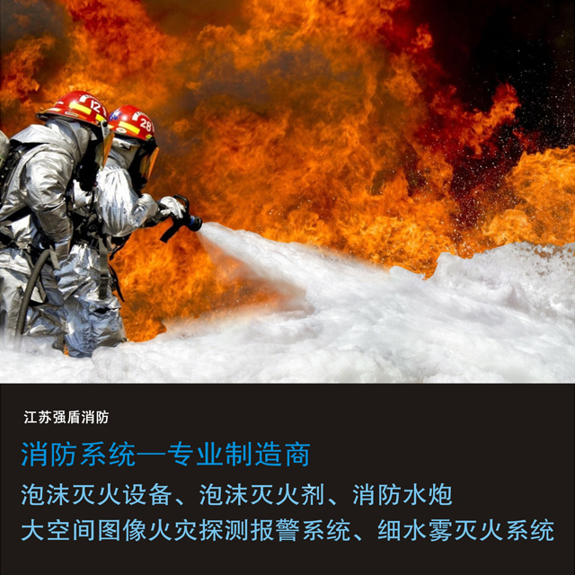 徐州强盾消防有限公司销售部