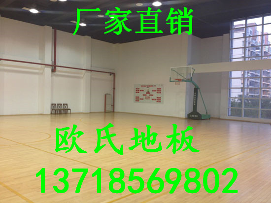 欧式体育地板 舞台木地板  学校运动木地板 篮球馆运动地板 体育实木地板