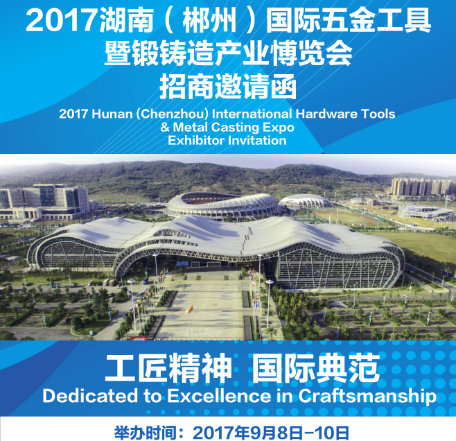 2017湖南（郴州）国际五金展图片