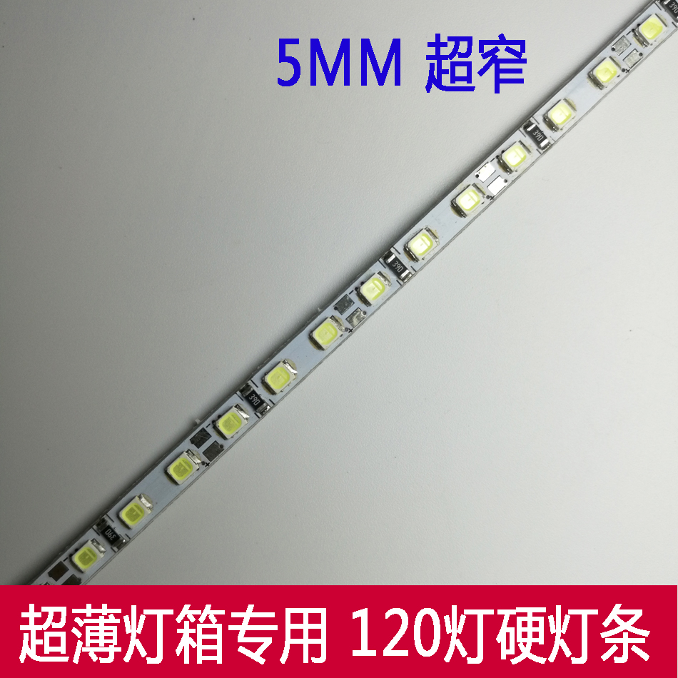 5mm 超120灯超亮LED背光源超薄灯箱LED灯条 超窄硬灯条