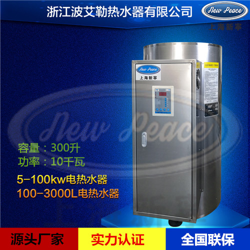 开水型电热水器|200升电热水器 NP200-30