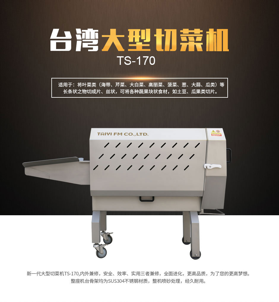 武汉希恩机械台乙大型切菜机TS-170净菜切割设备肉丝机锯骨机图片
