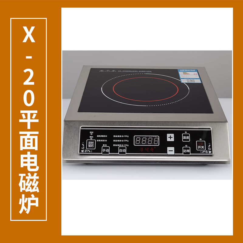 商用X-20平面电磁炉不锈钢磁控开关电磁平面台式价格实惠厂家直销