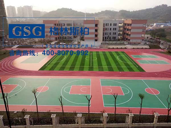 格林斯柏全塑型自结纹跑道值得长期信任合作 全塑型自结纹塑胶跑道通过上海最严标准