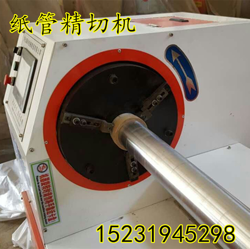 河北纸管分切机厂家 提供优质纸管精切机