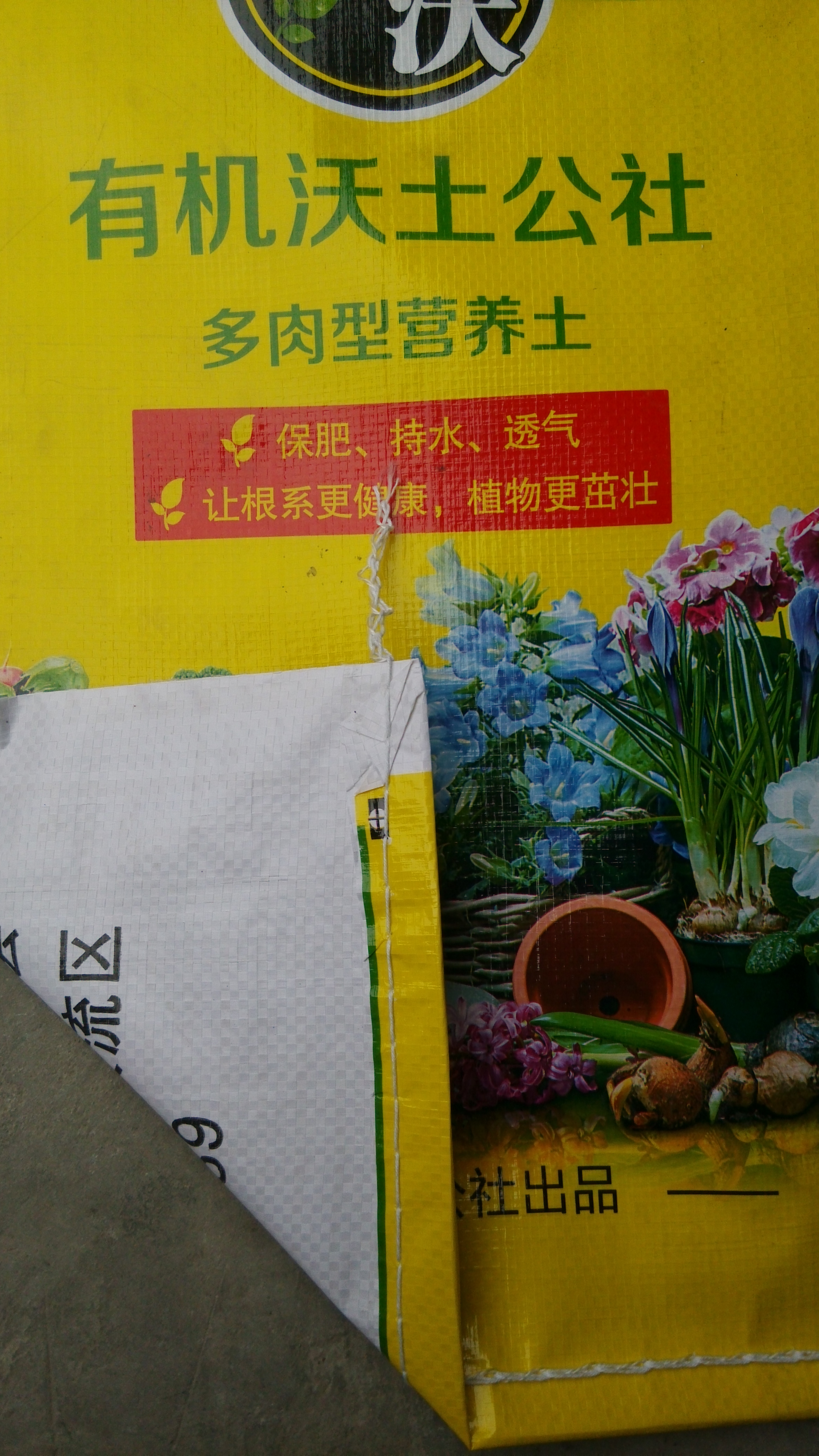 15kg营养土编织包装袋营养土编织袋厂家报价成都市营养土编织袋