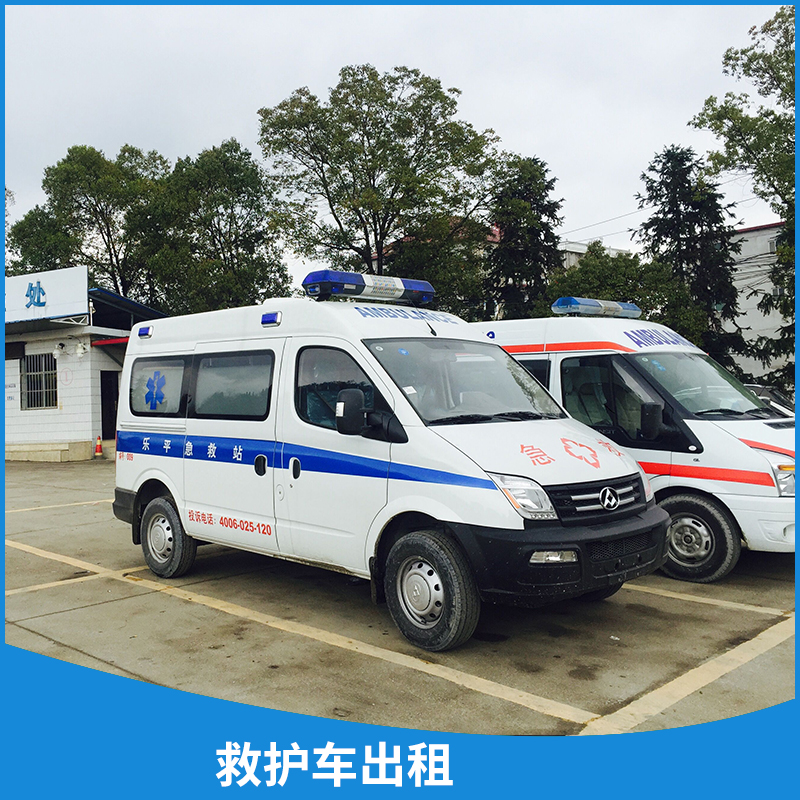 南京救护车出租电话120急救中心救护车救护设备租赁服务图片