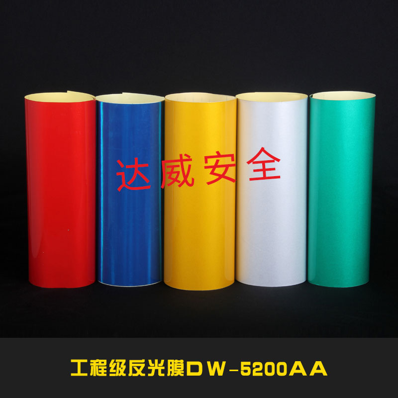 工程级反光膜DW-5200AA耐候性佳高亮反光材料反光纸可刻字加