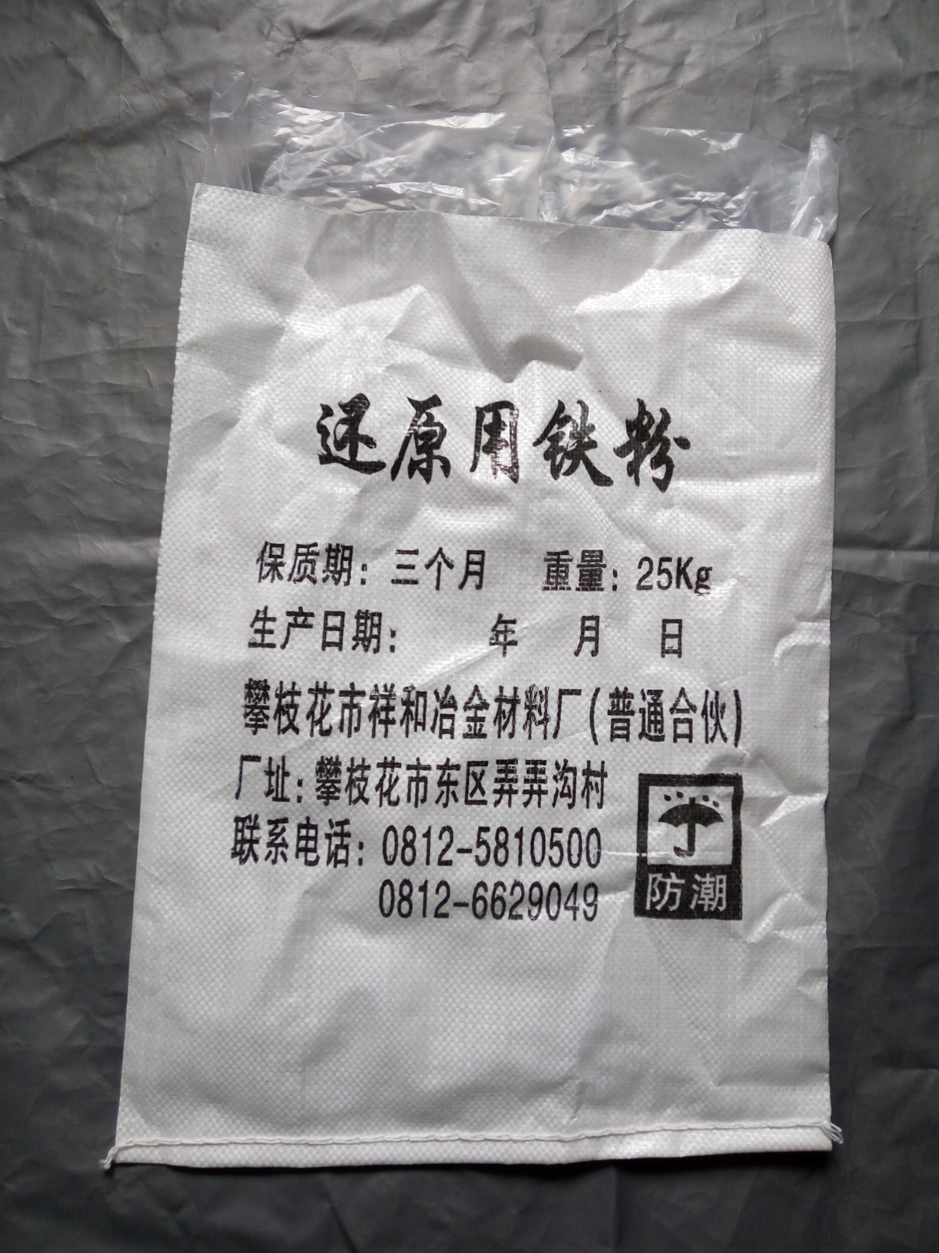 25kg还原用铁粉编织包装袋 原用铁粉厂家编织袋报价还原铁粉包